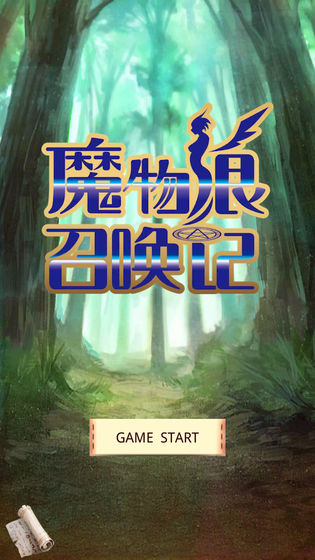 魔物娘召唤记手游
