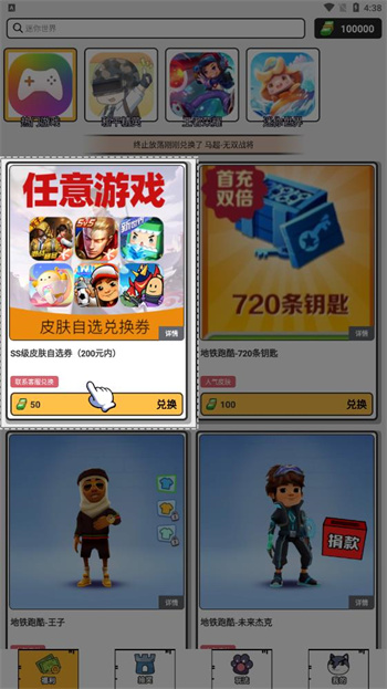 花钱变首富正版