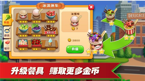 梦幻餐厅2正版
