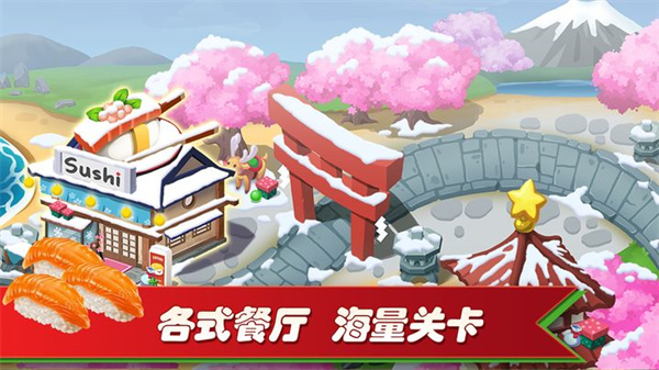 梦幻餐厅2正版