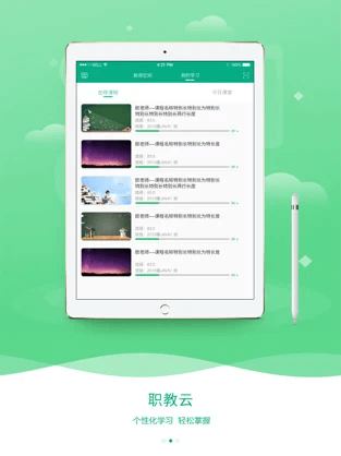 智慧职教